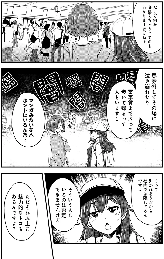 『週末メイクデビュー　競馬女子始めました!(1)』より