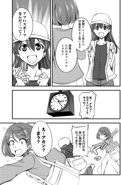 『週末メイクデビュー　競馬女子始めました!(1)』より