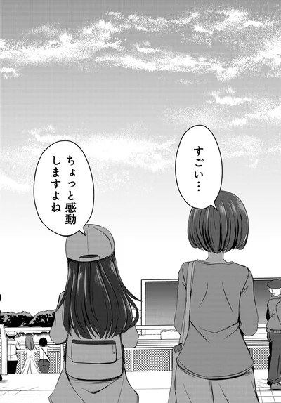 『週末メイクデビュー　競馬女子始めました!(1)』より