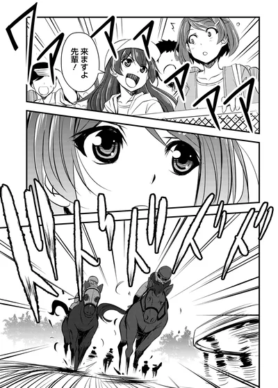 『週末メイクデビュー　競馬女子始めました!(1)』より