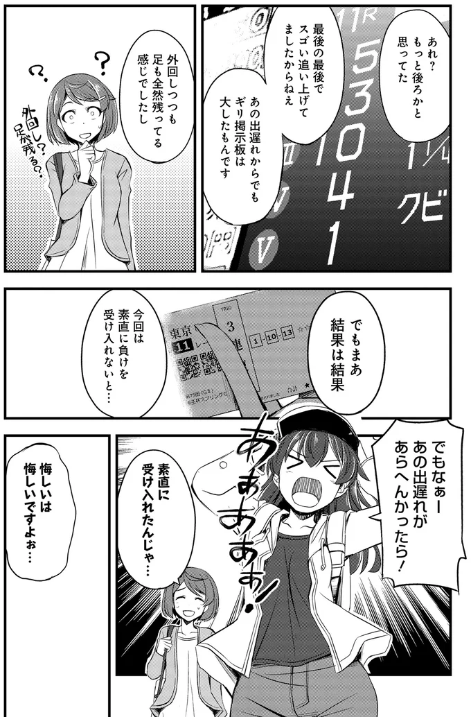 『週末メイクデビュー　競馬女子始めました!(1)』より