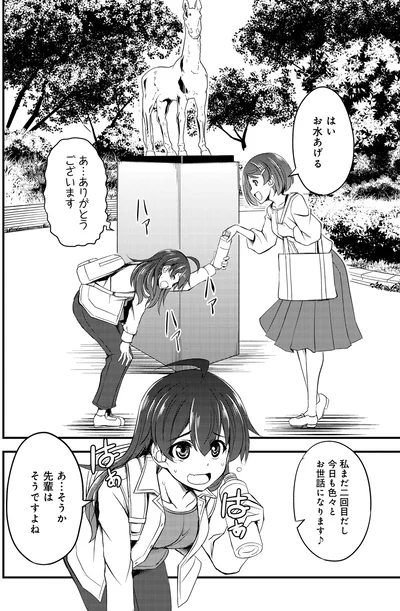 『週末メイクデビュー　競馬女子始めました!(1)』より