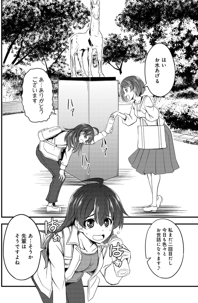 『週末メイクデビュー　競馬女子始めました!(1)』より