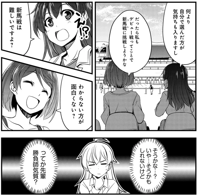 『週末メイクデビュー　競馬女子始めました!(1)』より