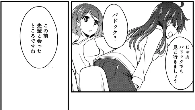 『週末メイクデビュー　競馬女子始めました!(1)』より