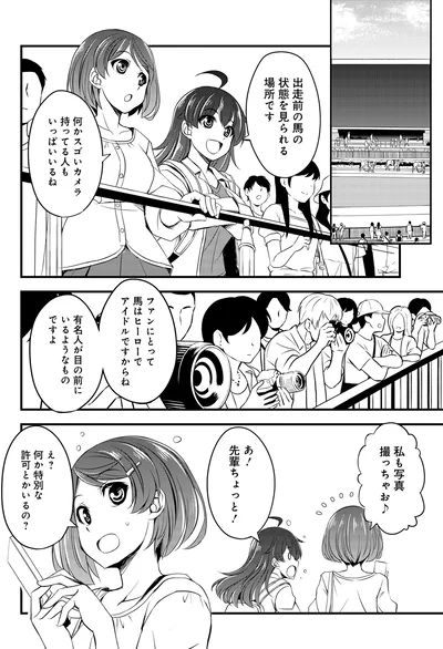 『週末メイクデビュー　競馬女子始めました!(1)』より