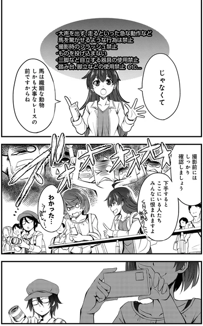 『週末メイクデビュー　競馬女子始めました!(1)』より