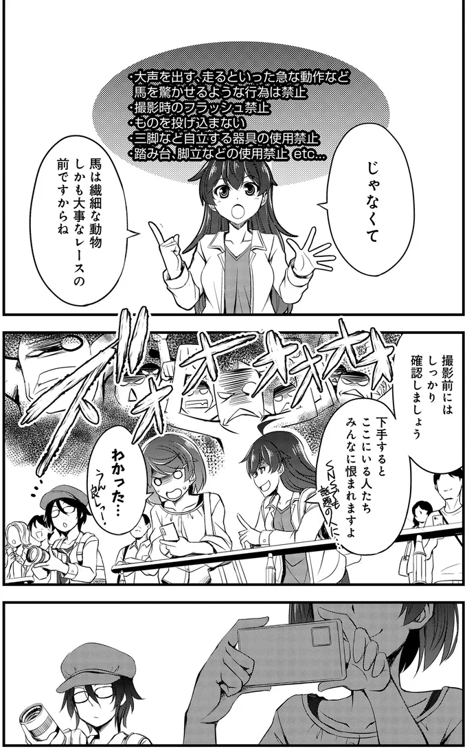 『週末メイクデビュー　競馬女子始めました!(1)』より