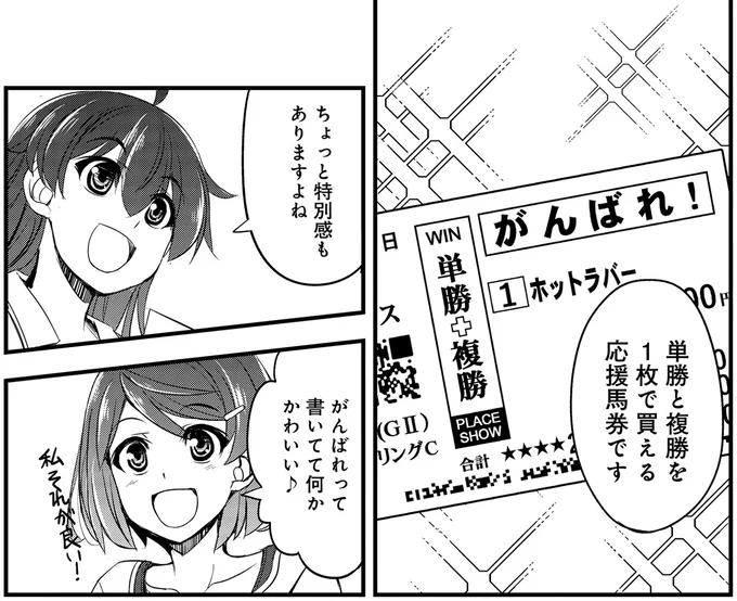 『週末メイクデビュー　競馬女子始めました!(1)』より