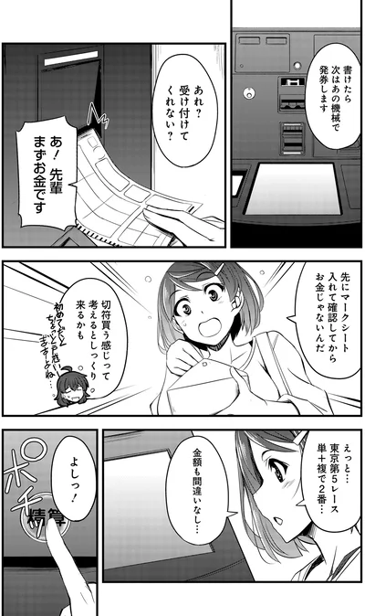 『週末メイクデビュー　競馬女子始めました!(1)』より