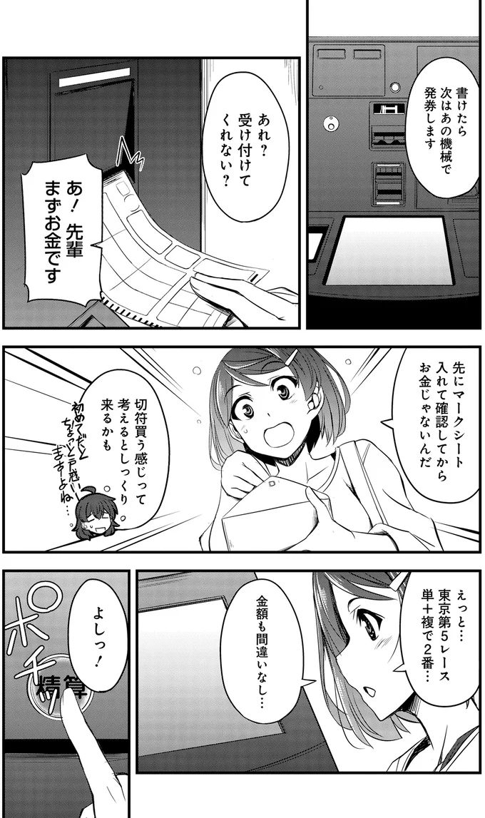 『週末メイクデビュー　競馬女子始めました!(1)』より