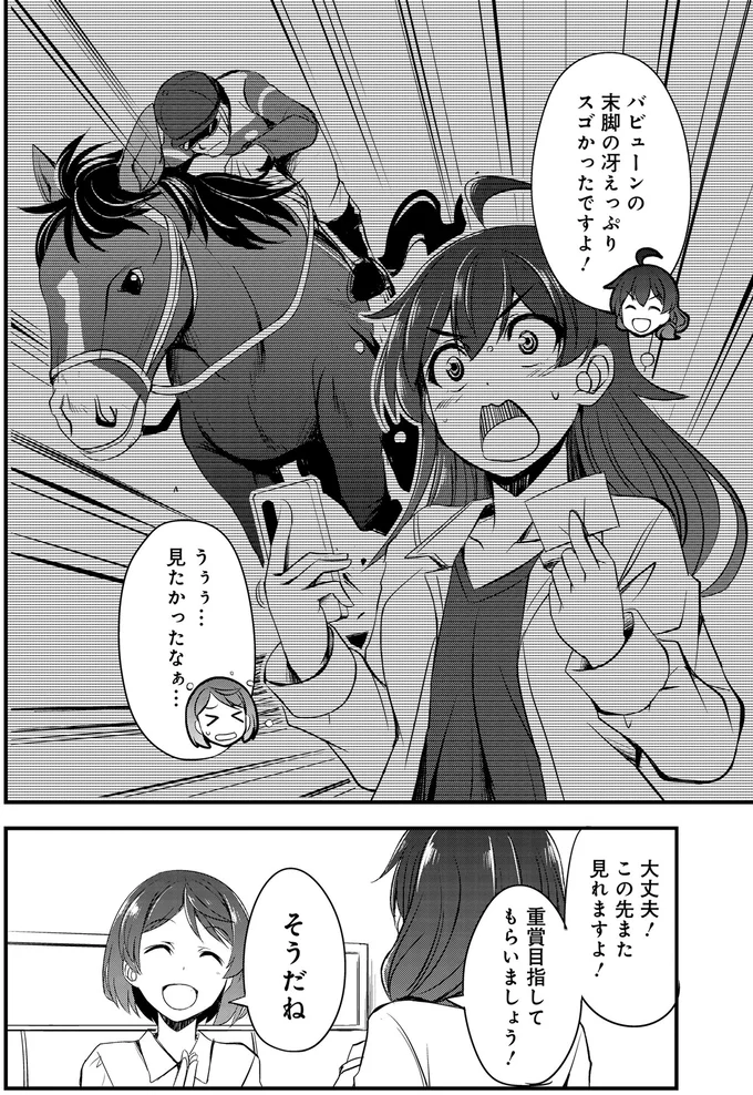 『週末メイクデビュー　競馬女子始めました!(1)』より