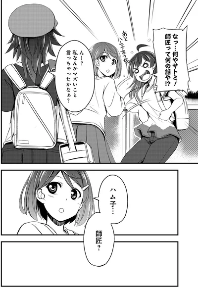 『週末メイクデビュー　競馬女子始めました!(1)』より