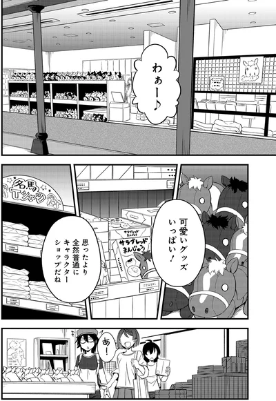 『週末メイクデビュー　競馬女子始めました!(1)』より