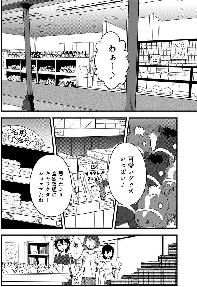 『週末メイクデビュー　競馬女子始めました!(1)』より