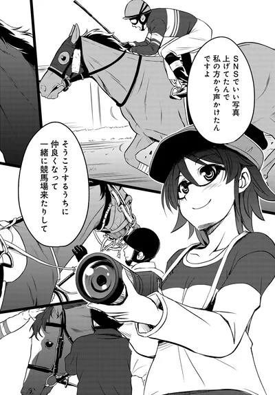 『週末メイクデビュー　競馬女子始めました!(1)』より