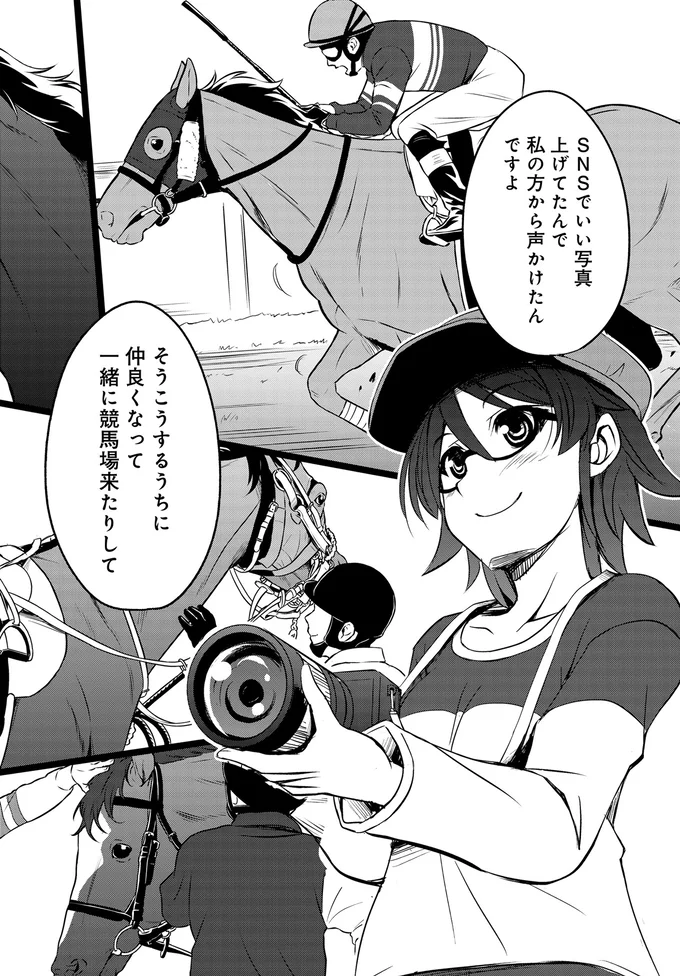 『週末メイクデビュー　競馬女子始めました!(1)』より