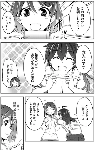 『週末メイクデビュー　競馬女子始めました!(1)』より