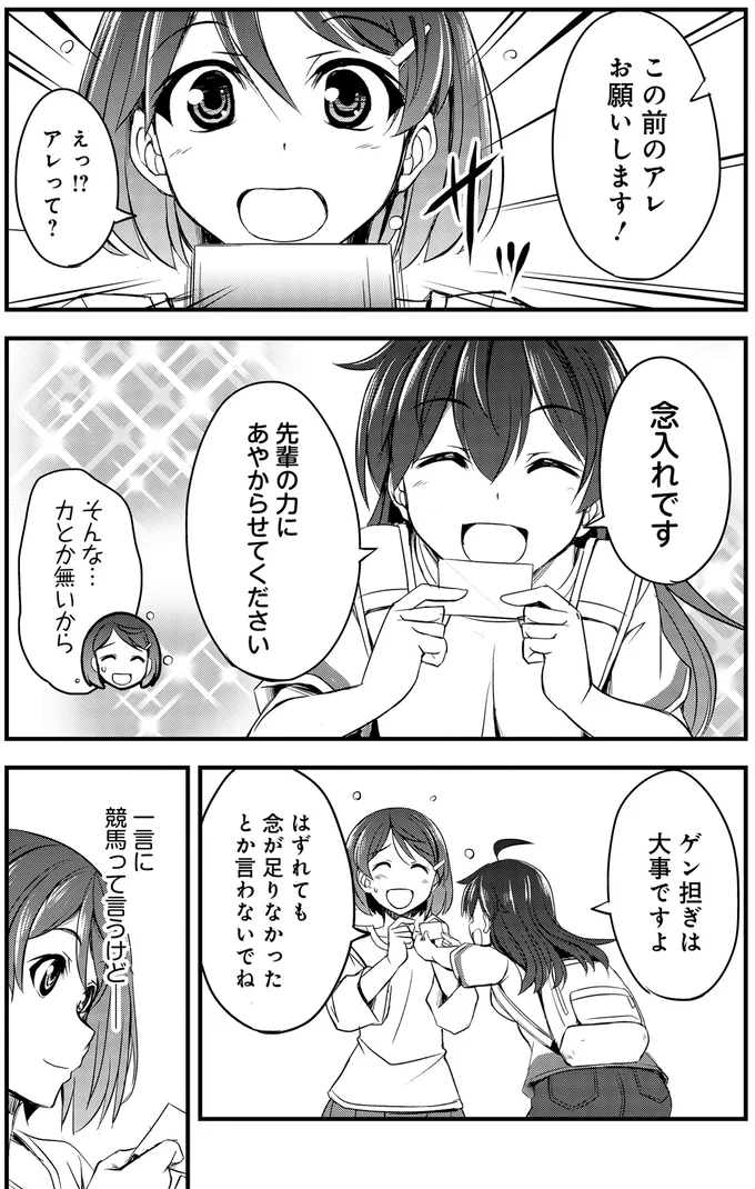 『週末メイクデビュー　競馬女子始めました!(1)』より