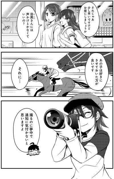 『週末メイクデビュー　競馬女子始めました!(1)』より