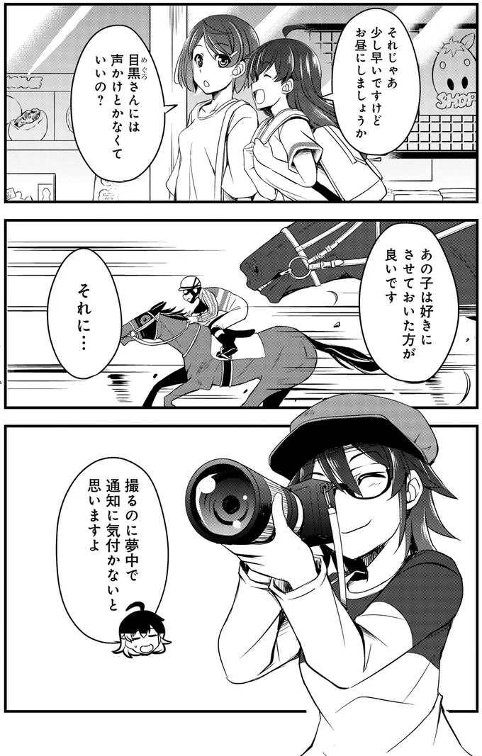 『週末メイクデビュー　競馬女子始めました!(1)』より