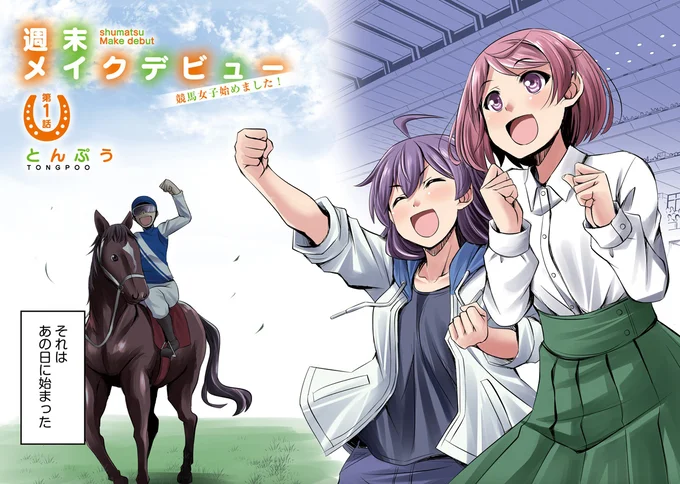 それはあの日に始まった