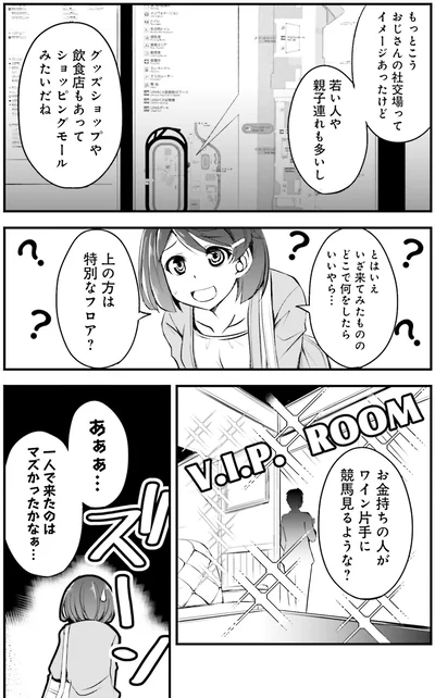 『週末メイクデビュー　競馬女子始めました!(1)』より