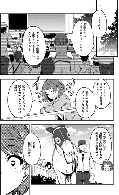 お馬さん眺めてると何か癒されるなぁ…