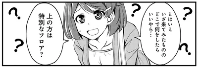 どこで何をしたらいいやら…