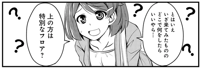 初めての競馬場はイメージと全然違う！…でもどこで何をしたらいいの？／競馬女子始めました！1（2）