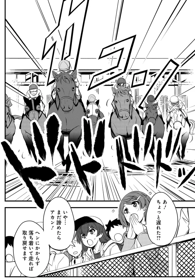 ちょっと遅れた！？