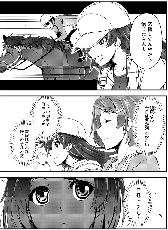 応援してんやから