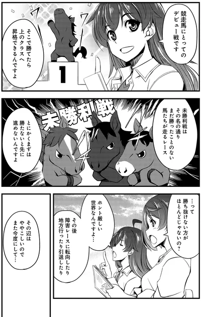競走馬にとってのデビュー戦です