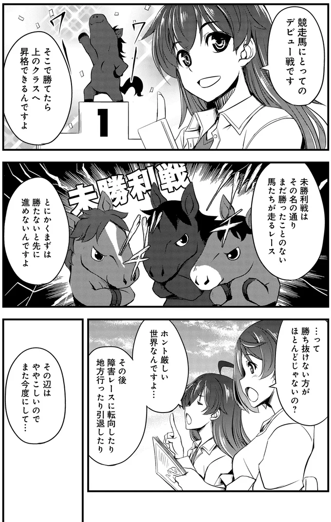 競走馬にとってのデビュー戦です