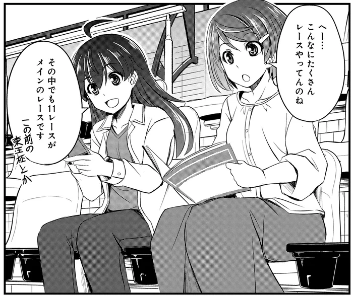 １日の間にたくさん行われるレース。「メイクデビュー」というのは何？／競馬女子始めました！1（6）