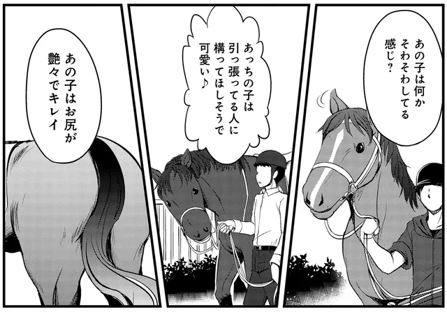 そわそわしたり、構ってほしそうだったり…パドックで馬の様子をチェック／競馬女子始めました！1（7）