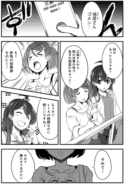 急ぎの相談があるって…