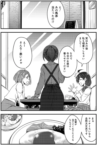 あの馬券当たったの！？