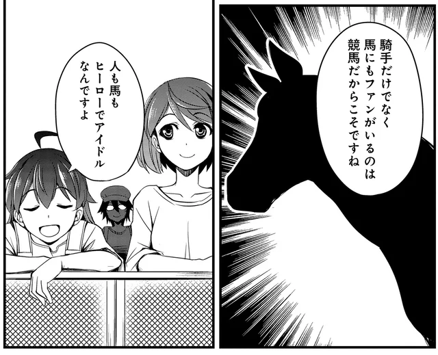 「推し馬？」競馬では騎手も馬もヒーローでアイドル！／競馬女子始めました！1（9）