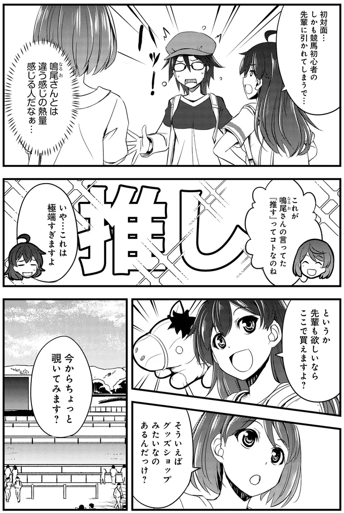 「推す」ってコトなのね