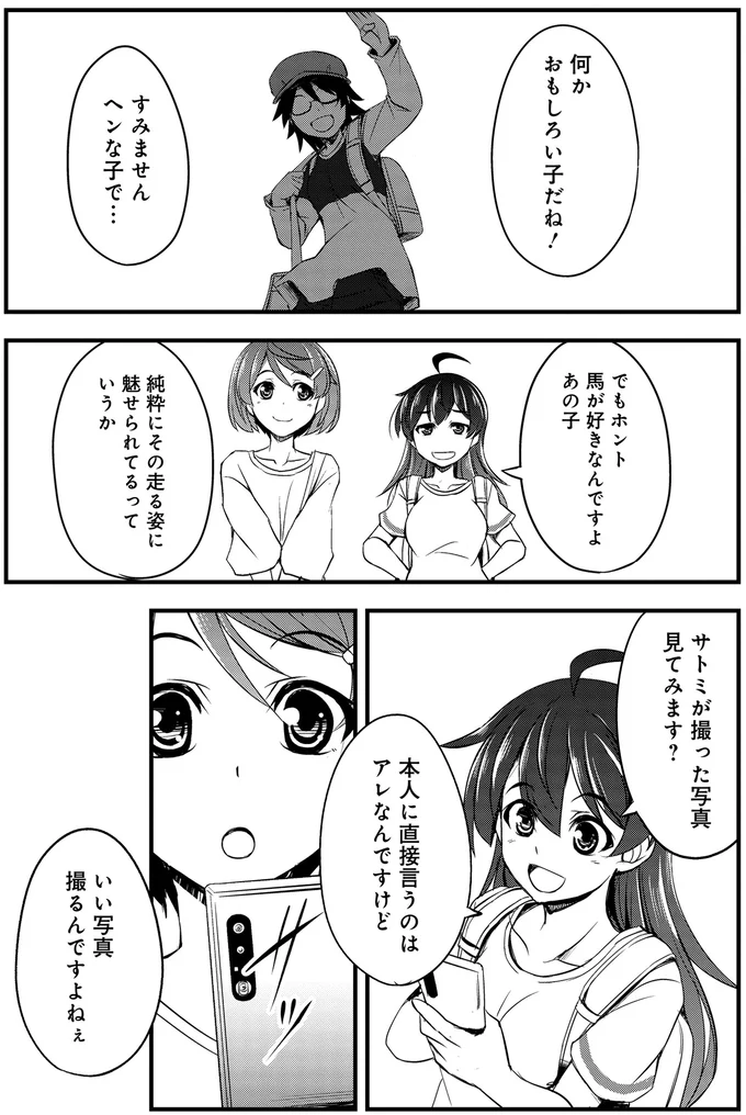 馬が好きなんですよあの子