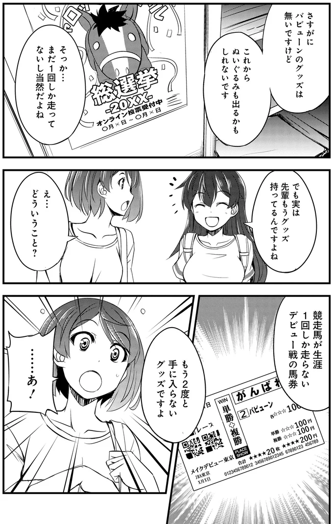 もうグッズ持ってるんですよね