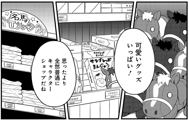 まるでキャラクターショップみたい!推し馬のグッズを探しにショップへ/競馬女子始めました!1(10)