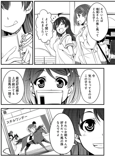 気になってるのはこの子です