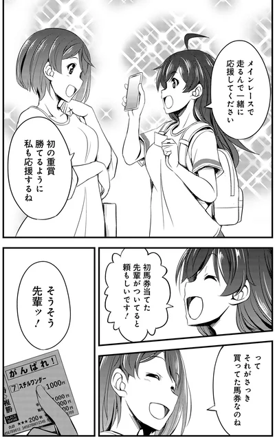 一緒に応援してください