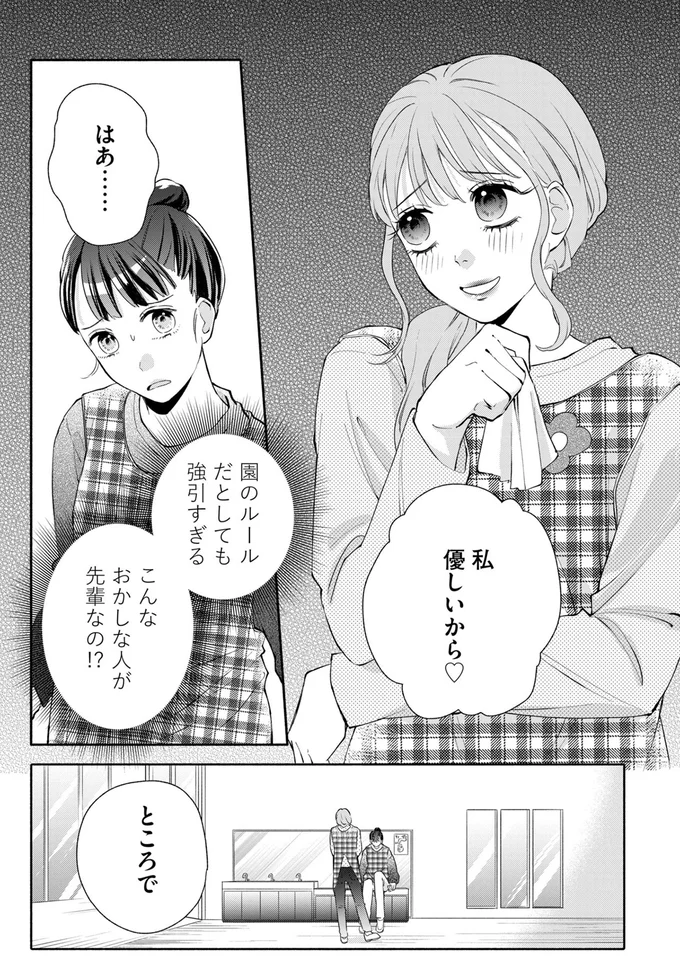 『策略女を許さない 職場のヤバイ女が自滅するまで』より