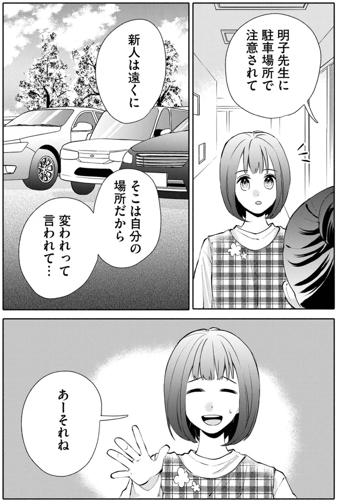 『策略女を許さない 職場のヤバイ女が自滅するまで』より