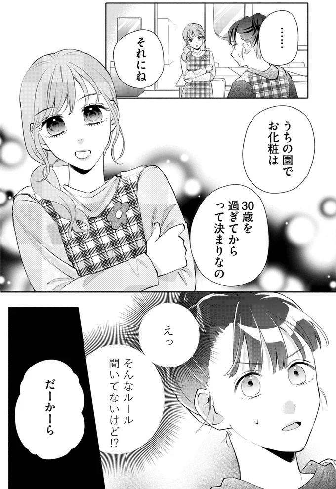 そんなルール聞いてないけど！？