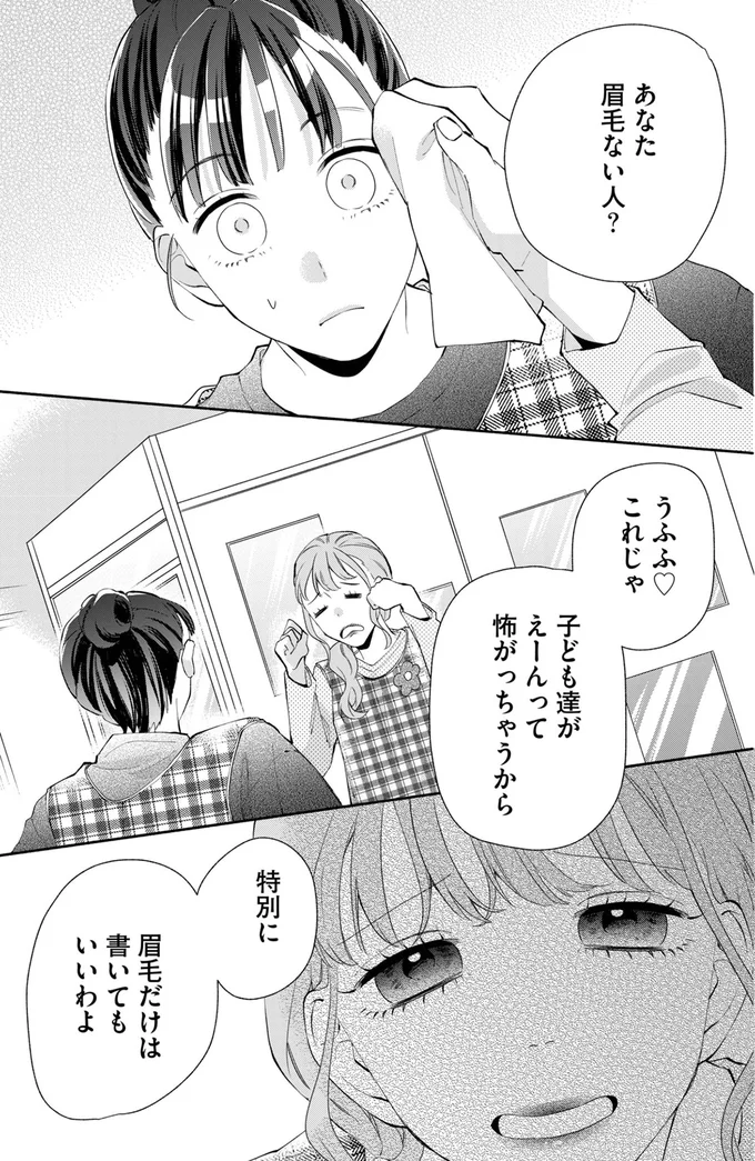 特別に眉毛だけは書いてもいいわよ