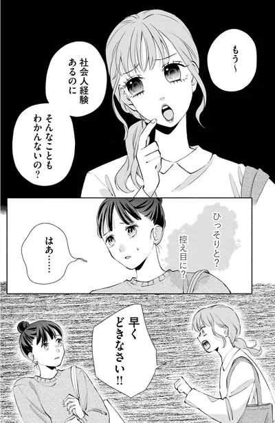 社会人経験あるのに　そんなこともわかんないの？